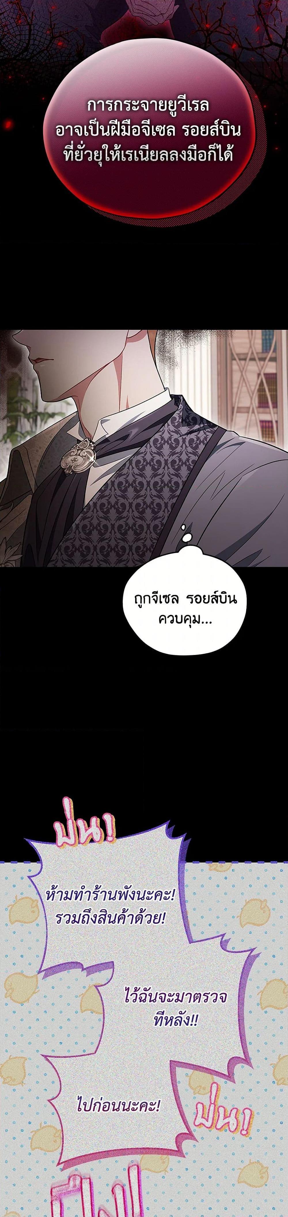 I Will Become the Villain’s Poison Taster ฉันจะเป็นนักตรวจสอบพิษให้วายร้าย ตอนที่ 53 แปลไทย page 28