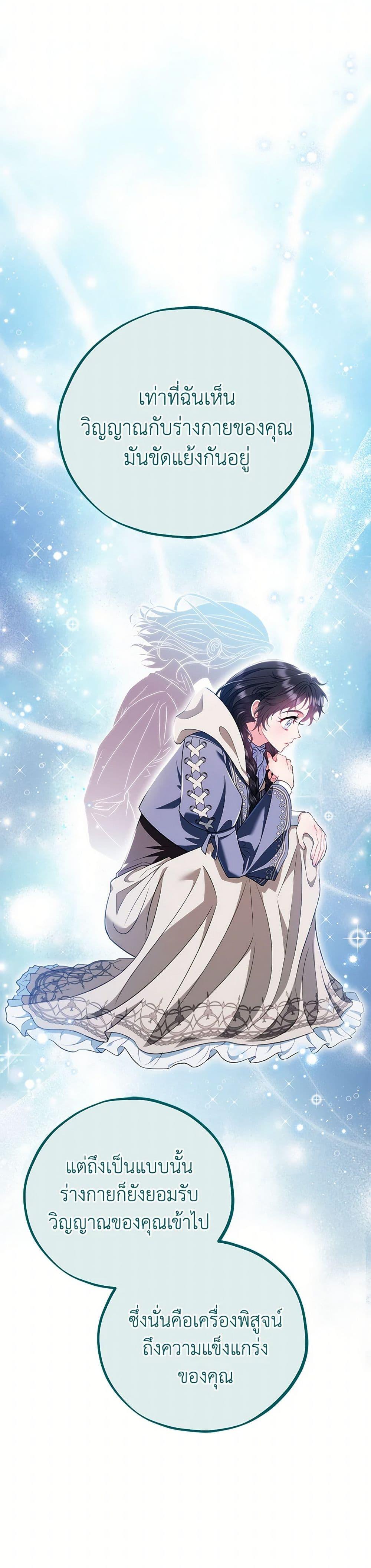I Will Become the Villain’s Poison Taster ฉันจะเป็นนักตรวจสอบพิษให้วายร้าย ตอนที่ 53 แปลไทย page 2