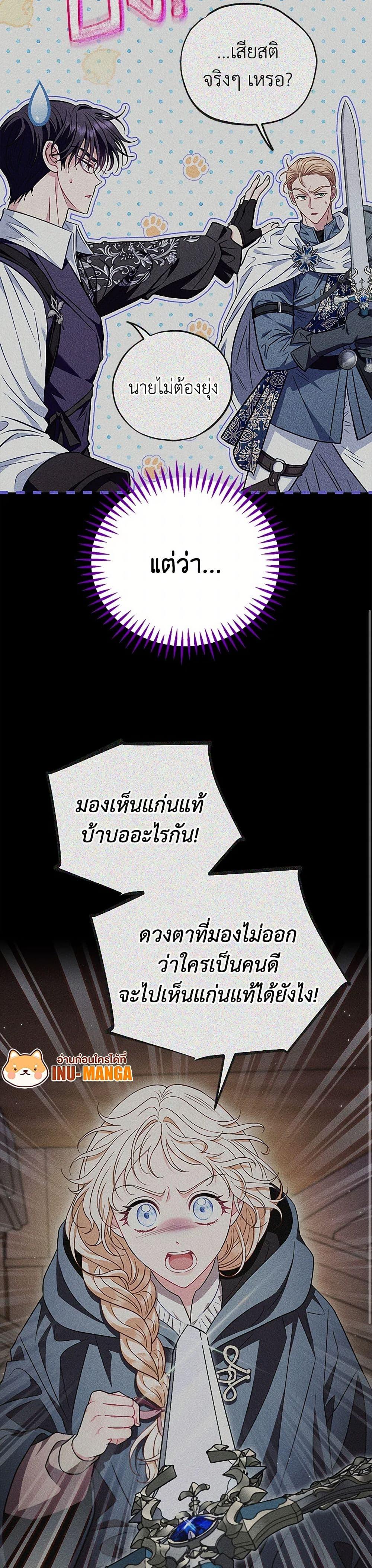 I Will Become the Villain’s Poison Taster ฉันจะเป็นนักตรวจสอบพิษให้วายร้าย ตอนที่ 53 แปลไทย page 29