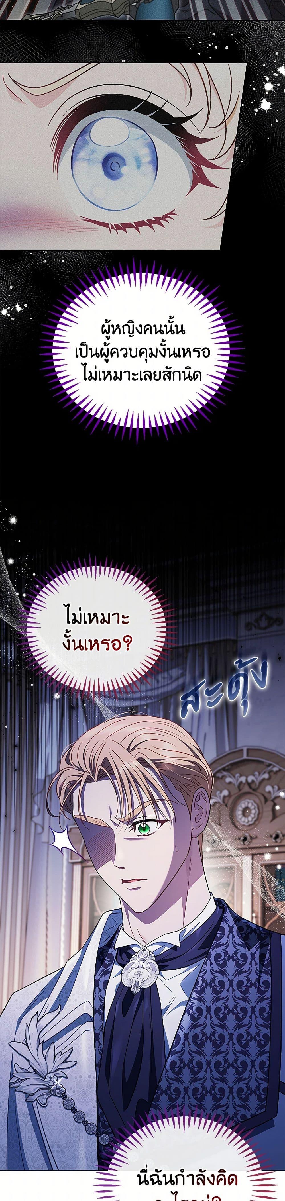 I Will Become the Villain’s Poison Taster ฉันจะเป็นนักตรวจสอบพิษให้วายร้าย ตอนที่ 53 แปลไทย page 30
