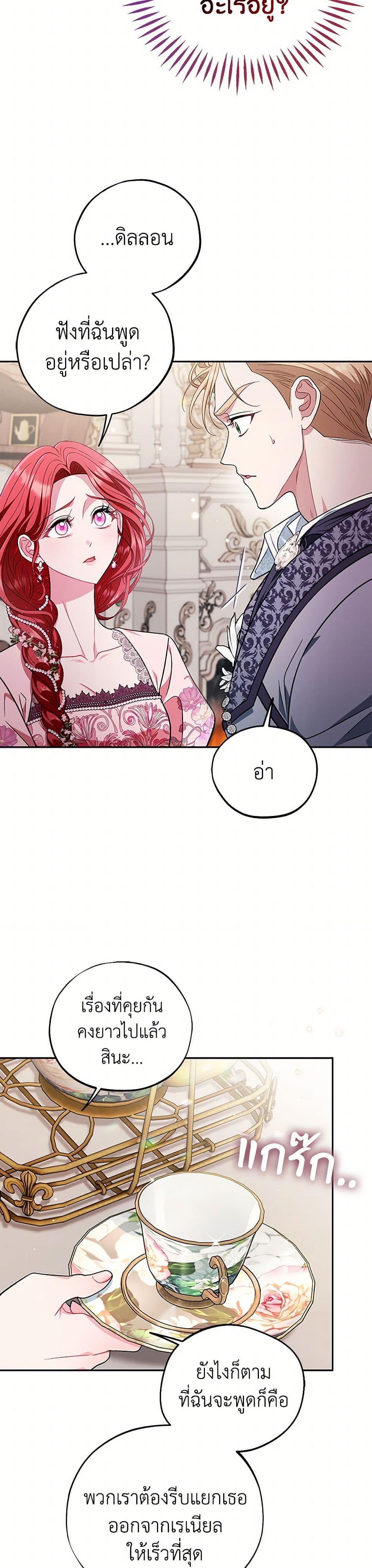 I Will Become the Villain’s Poison Taster ฉันจะเป็นนักตรวจสอบพิษให้วายร้าย ตอนที่ 53 แปลไทย page 31
