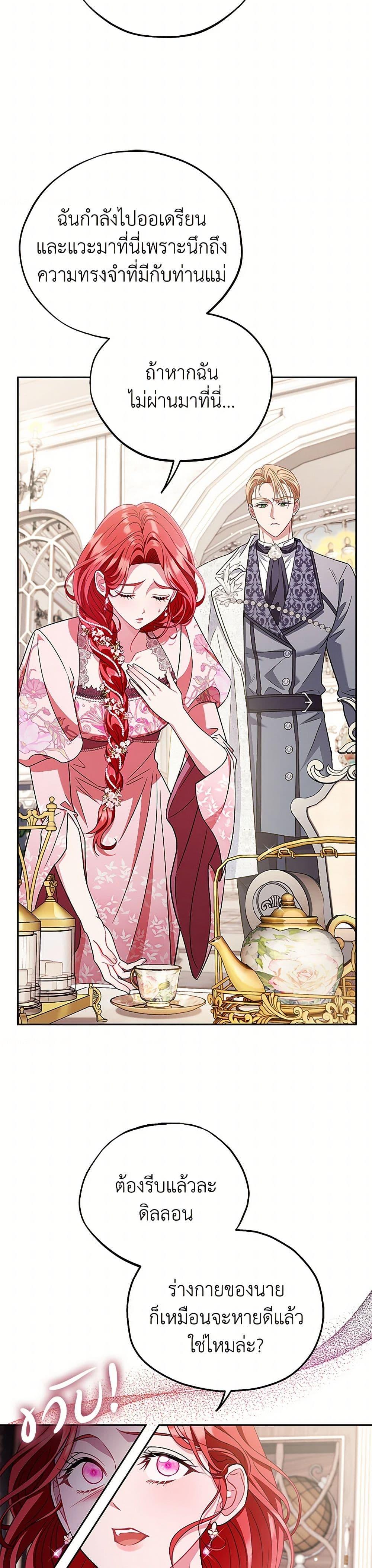 I Will Become the Villain’s Poison Taster ฉันจะเป็นนักตรวจสอบพิษให้วายร้าย ตอนที่ 53 แปลไทย page 32