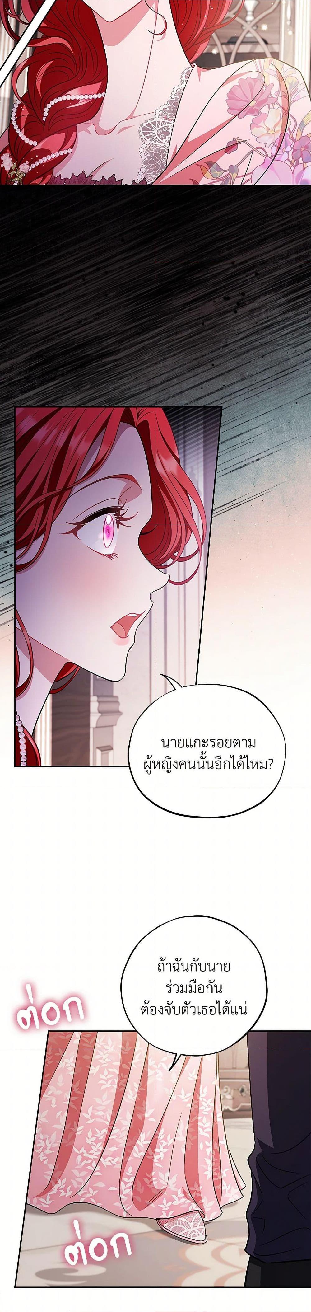 I Will Become the Villain’s Poison Taster ฉันจะเป็นนักตรวจสอบพิษให้วายร้าย ตอนที่ 53 แปลไทย page 33