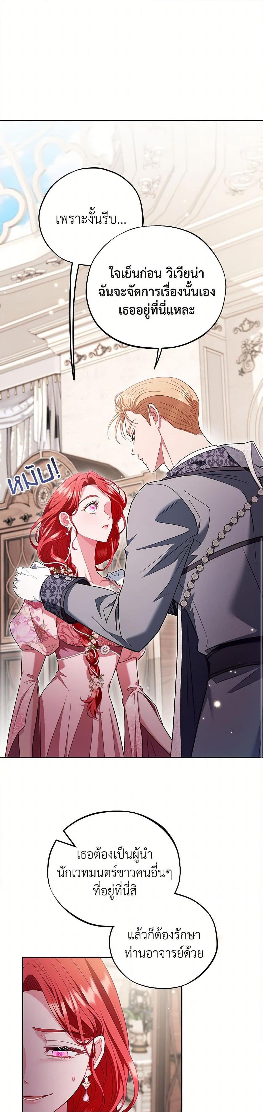 I Will Become the Villain’s Poison Taster ฉันจะเป็นนักตรวจสอบพิษให้วายร้าย ตอนที่ 53 แปลไทย page 34