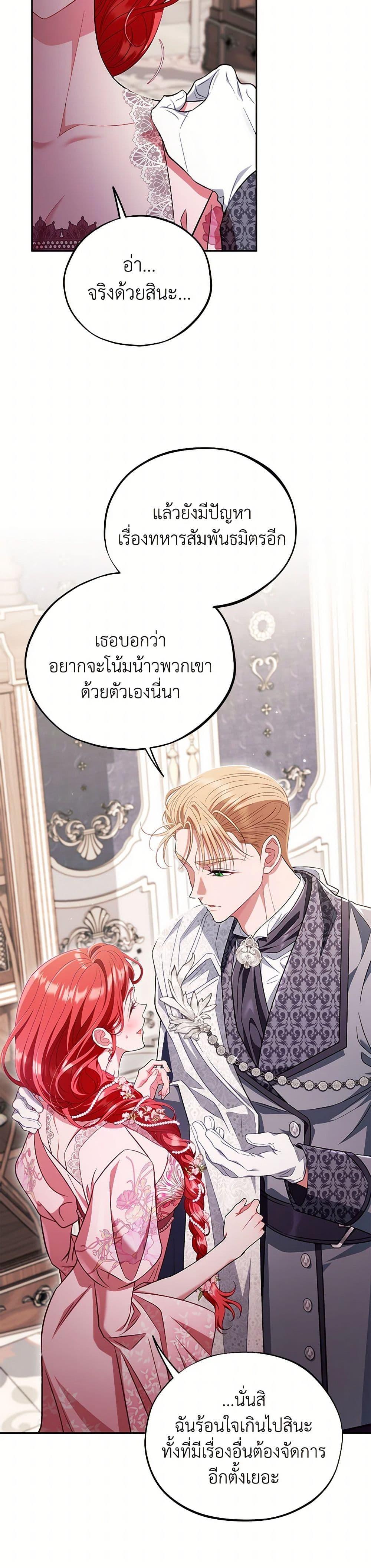 I Will Become the Villain’s Poison Taster ฉันจะเป็นนักตรวจสอบพิษให้วายร้าย ตอนที่ 53 แปลไทย page 35