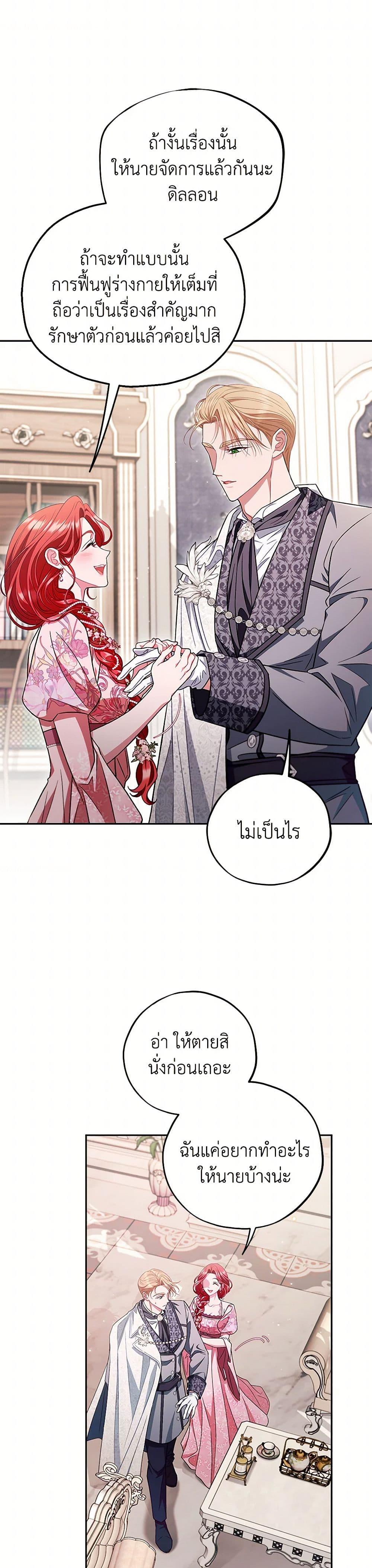 I Will Become the Villain’s Poison Taster ฉันจะเป็นนักตรวจสอบพิษให้วายร้าย ตอนที่ 53 แปลไทย page 36