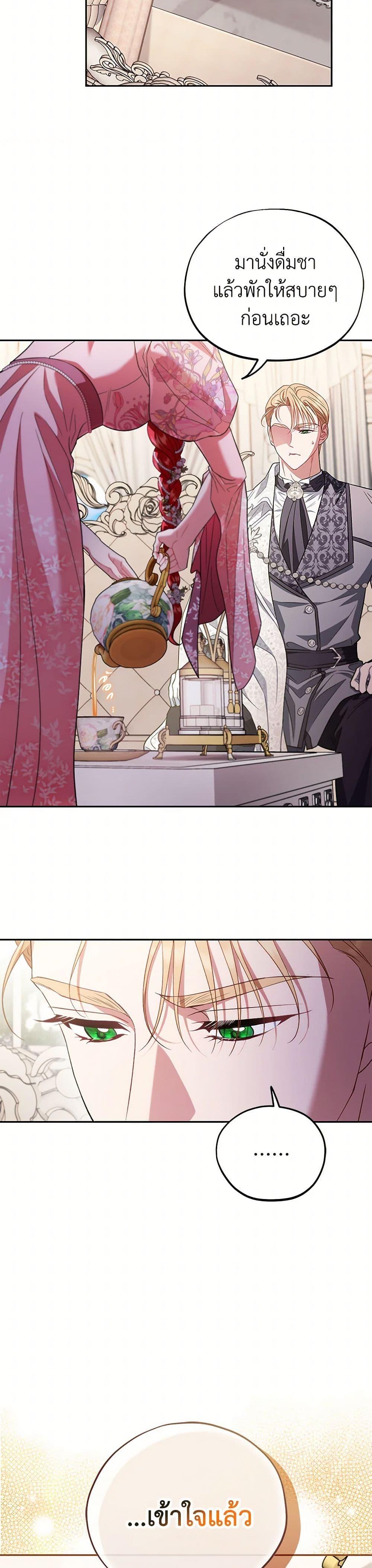 I Will Become the Villain’s Poison Taster ฉันจะเป็นนักตรวจสอบพิษให้วายร้าย ตอนที่ 53 แปลไทย page 37