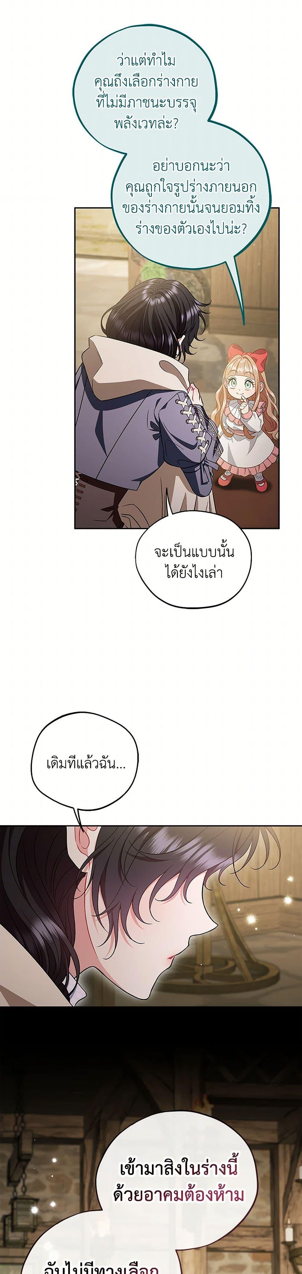 I Will Become the Villain’s Poison Taster ฉันจะเป็นนักตรวจสอบพิษให้วายร้าย ตอนที่ 53 แปลไทย page 3