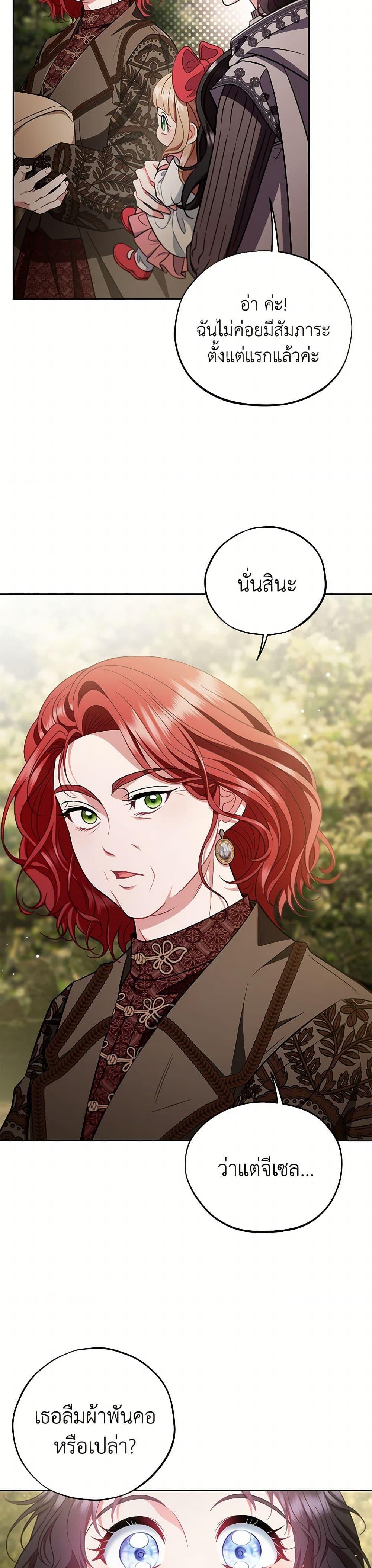 I Will Become the Villain’s Poison Taster ฉันจะเป็นนักตรวจสอบพิษให้วายร้าย ตอนที่ 53 แปลไทย page 40