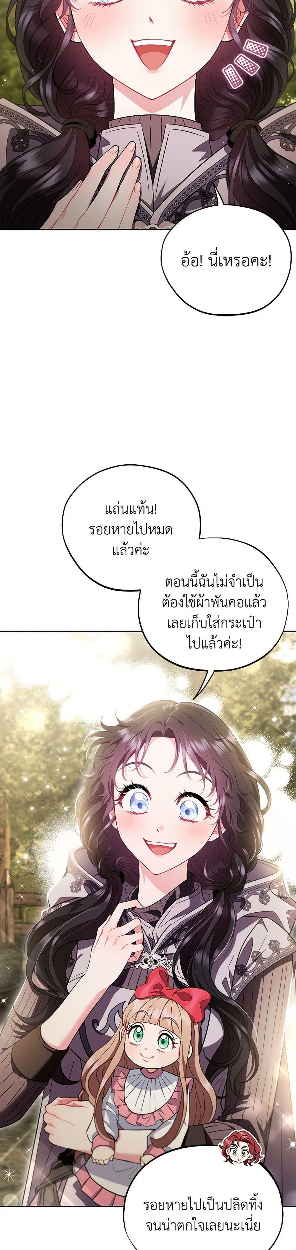 I Will Become the Villain’s Poison Taster ฉันจะเป็นนักตรวจสอบพิษให้วายร้าย ตอนที่ 53 แปลไทย page 41