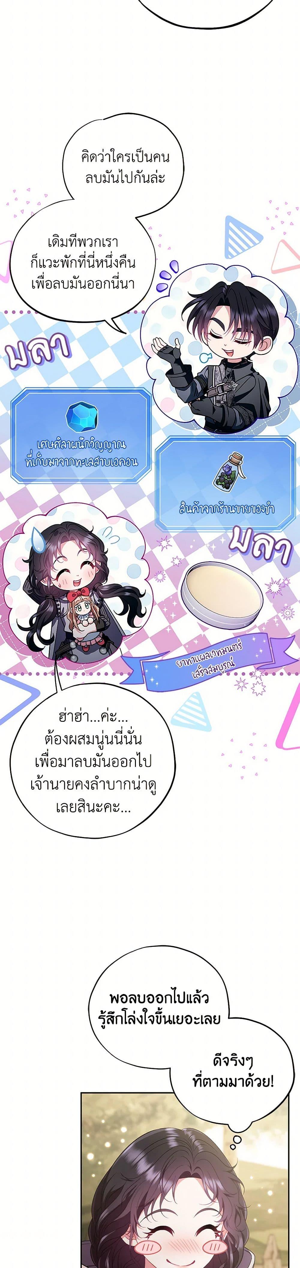 I Will Become the Villain’s Poison Taster ฉันจะเป็นนักตรวจสอบพิษให้วายร้าย ตอนที่ 53 แปลไทย page 42