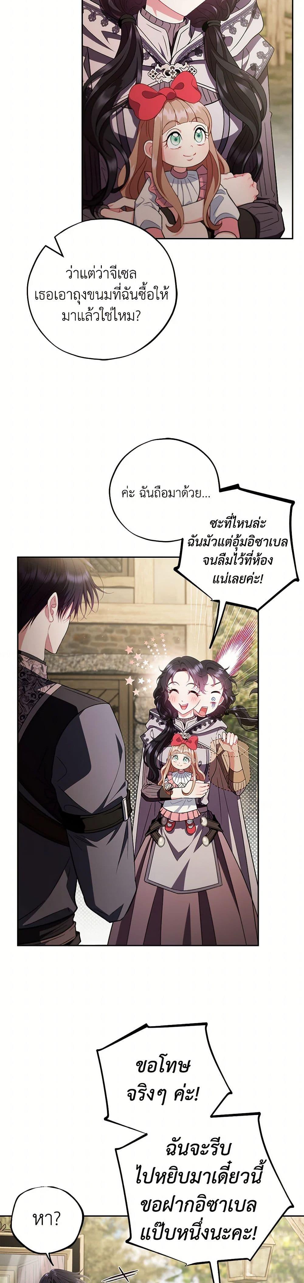 I Will Become the Villain’s Poison Taster ฉันจะเป็นนักตรวจสอบพิษให้วายร้าย ตอนที่ 53 แปลไทย page 43