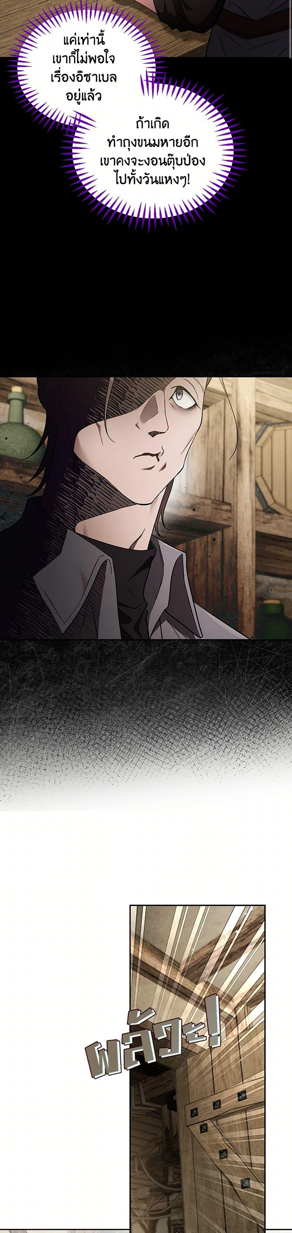 I Will Become the Villain’s Poison Taster ฉันจะเป็นนักตรวจสอบพิษให้วายร้าย ตอนที่ 53 แปลไทย page 45