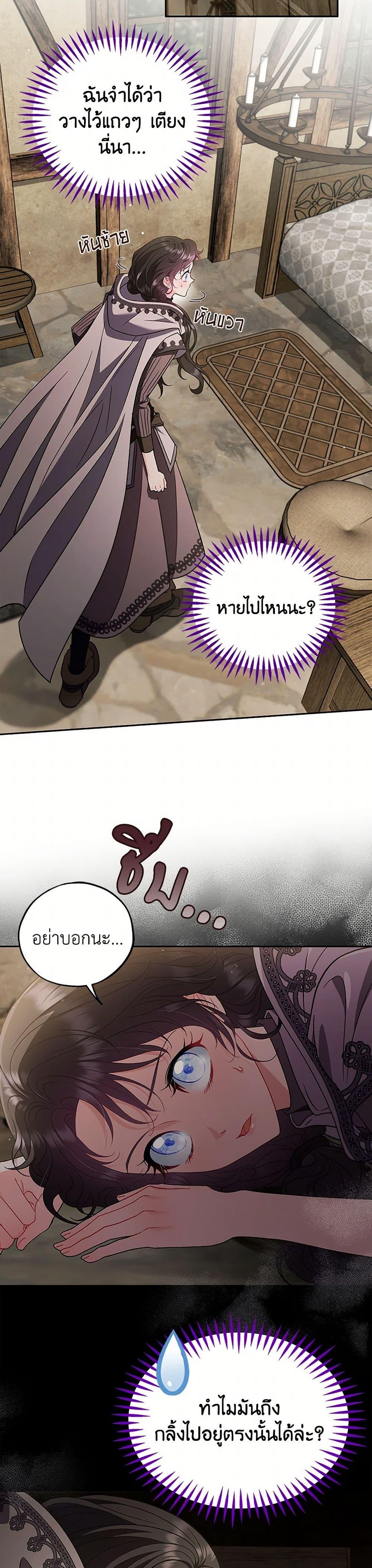 I Will Become the Villain’s Poison Taster ฉันจะเป็นนักตรวจสอบพิษให้วายร้าย ตอนที่ 53 แปลไทย page 46