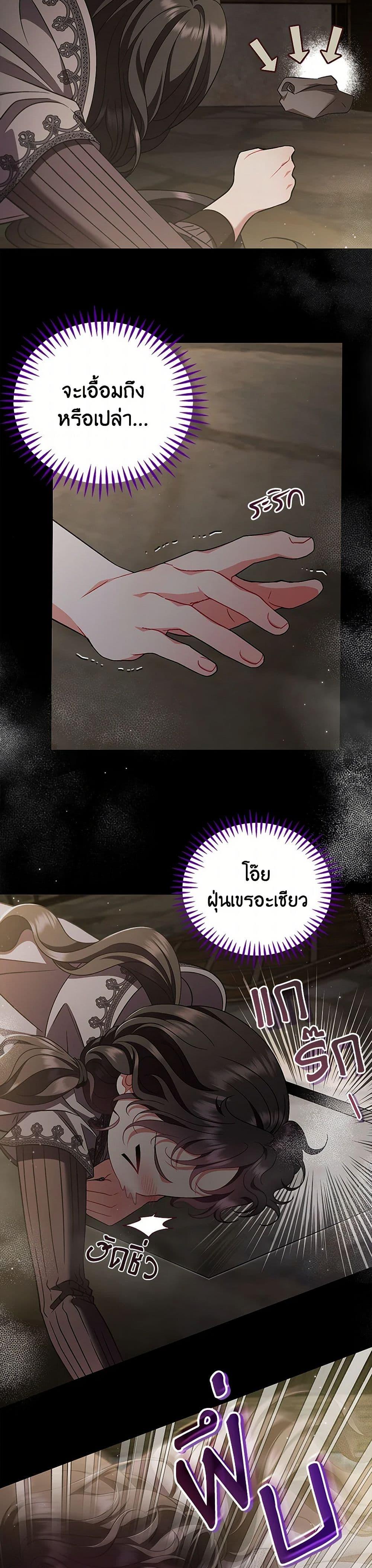 I Will Become the Villain’s Poison Taster ฉันจะเป็นนักตรวจสอบพิษให้วายร้าย ตอนที่ 53 แปลไทย page 47