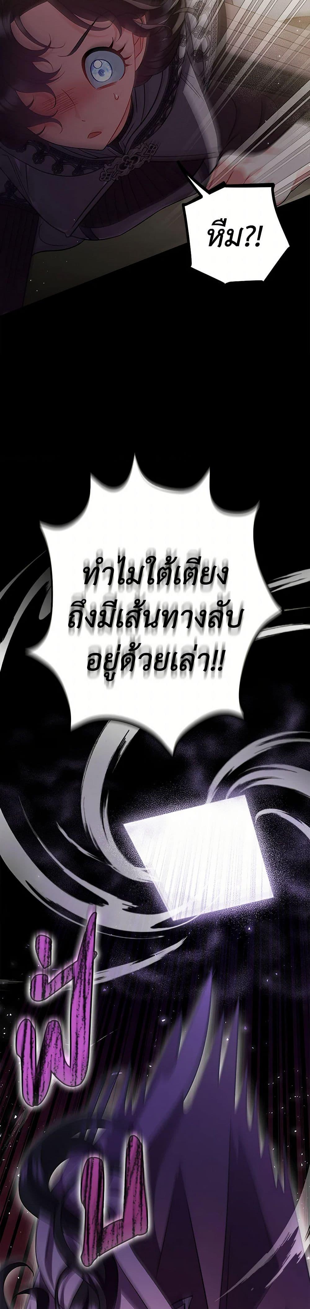 I Will Become the Villain’s Poison Taster ฉันจะเป็นนักตรวจสอบพิษให้วายร้าย ตอนที่ 53 แปลไทย page 48