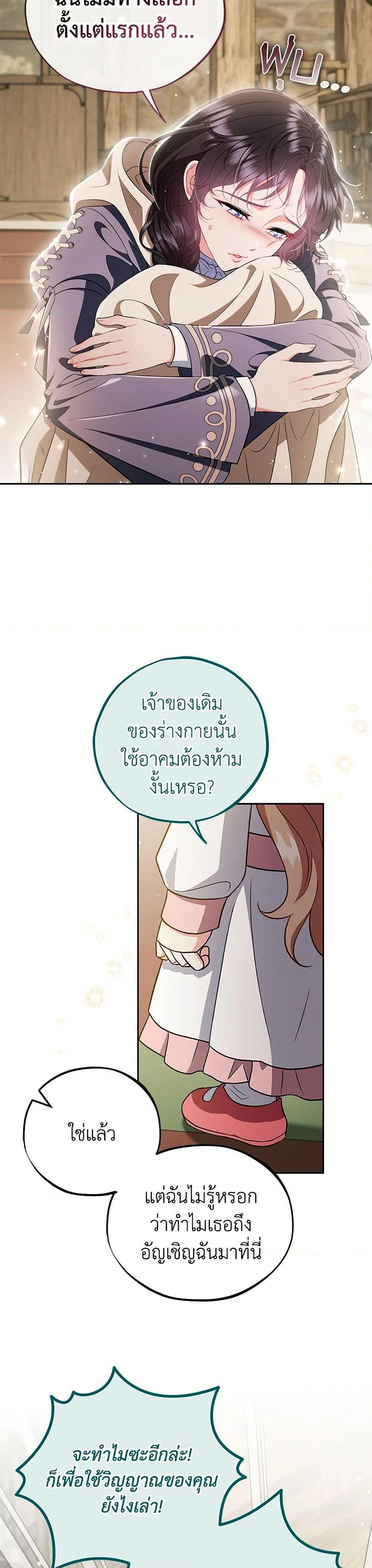 I Will Become the Villain’s Poison Taster ฉันจะเป็นนักตรวจสอบพิษให้วายร้าย ตอนที่ 53 แปลไทย page 4