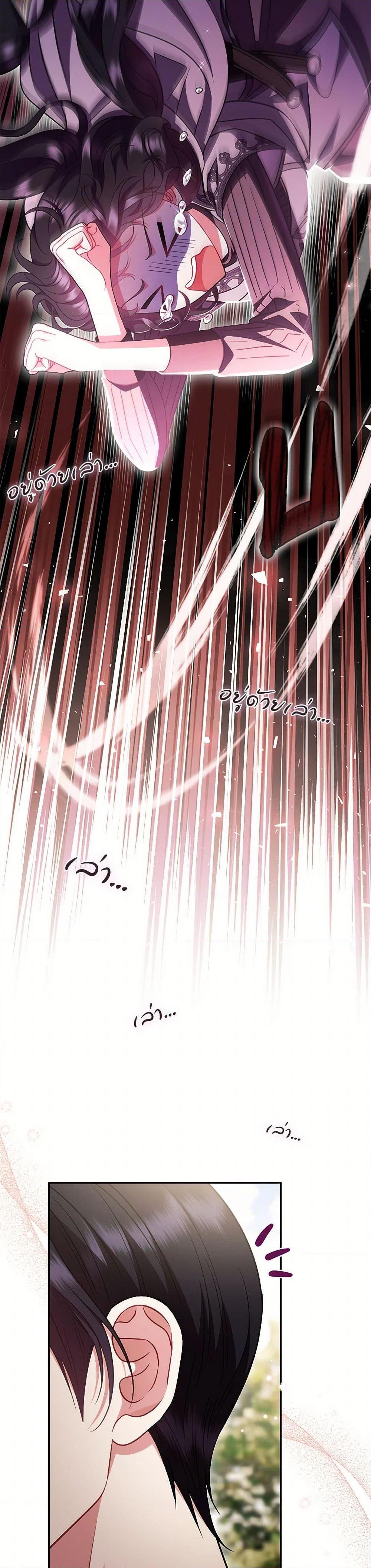 I Will Become the Villain’s Poison Taster ฉันจะเป็นนักตรวจสอบพิษให้วายร้าย ตอนที่ 53 แปลไทย page 49