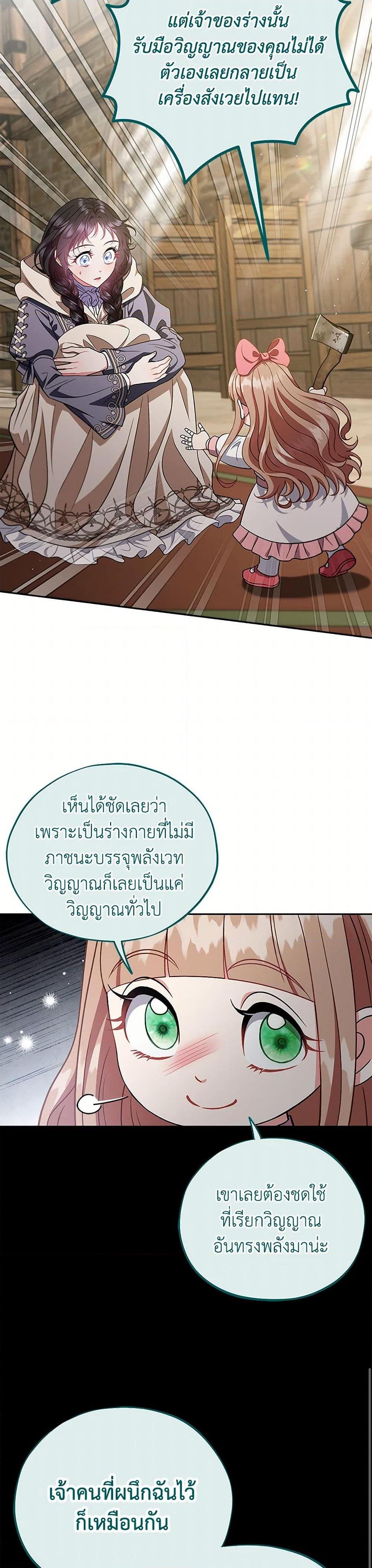 I Will Become the Villain’s Poison Taster ฉันจะเป็นนักตรวจสอบพิษให้วายร้าย ตอนที่ 53 แปลไทย page 5