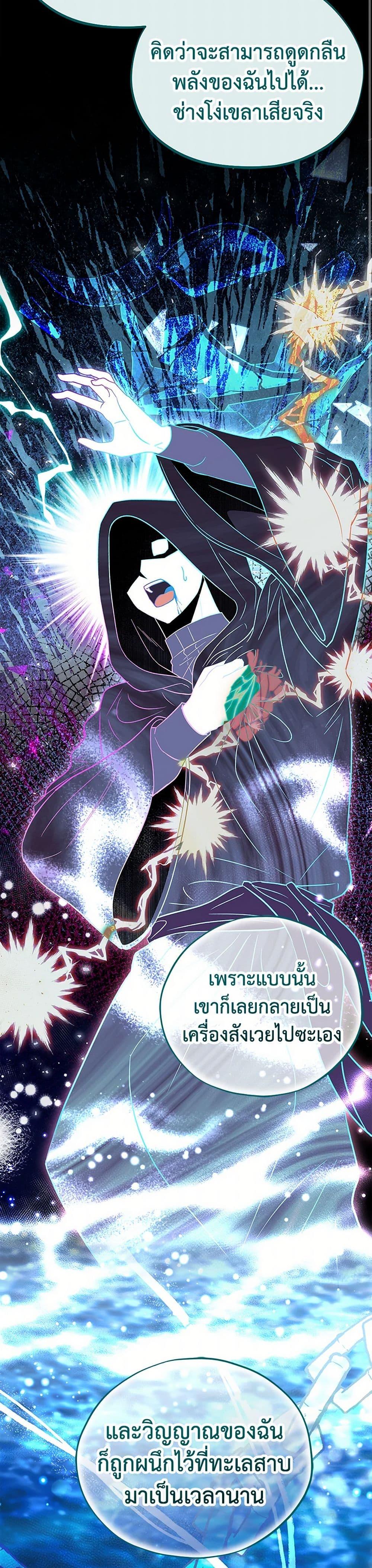 I Will Become the Villain’s Poison Taster ฉันจะเป็นนักตรวจสอบพิษให้วายร้าย ตอนที่ 53 แปลไทย page 6