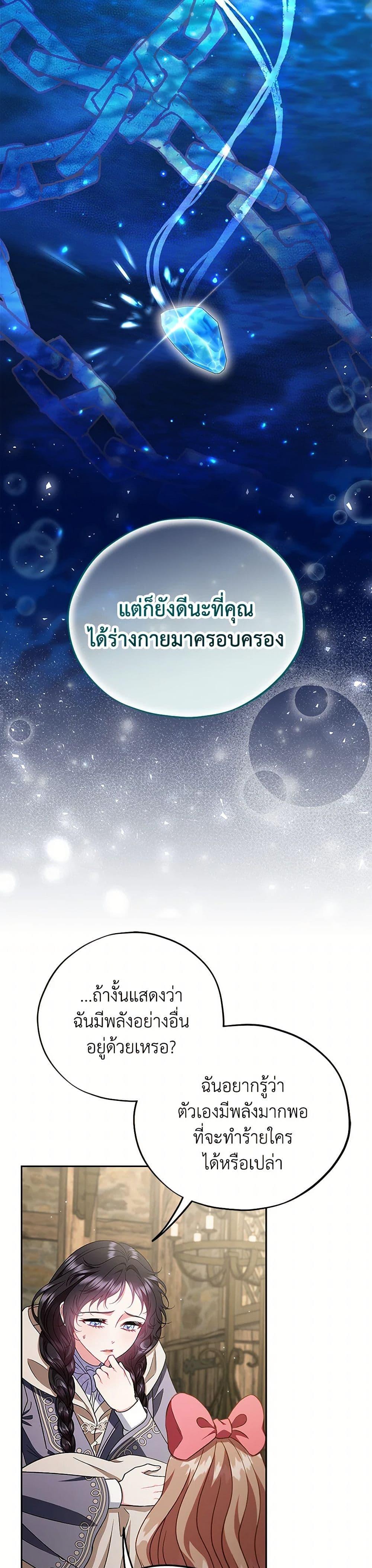 I Will Become the Villain’s Poison Taster ฉันจะเป็นนักตรวจสอบพิษให้วายร้าย ตอนที่ 53 แปลไทย page 7