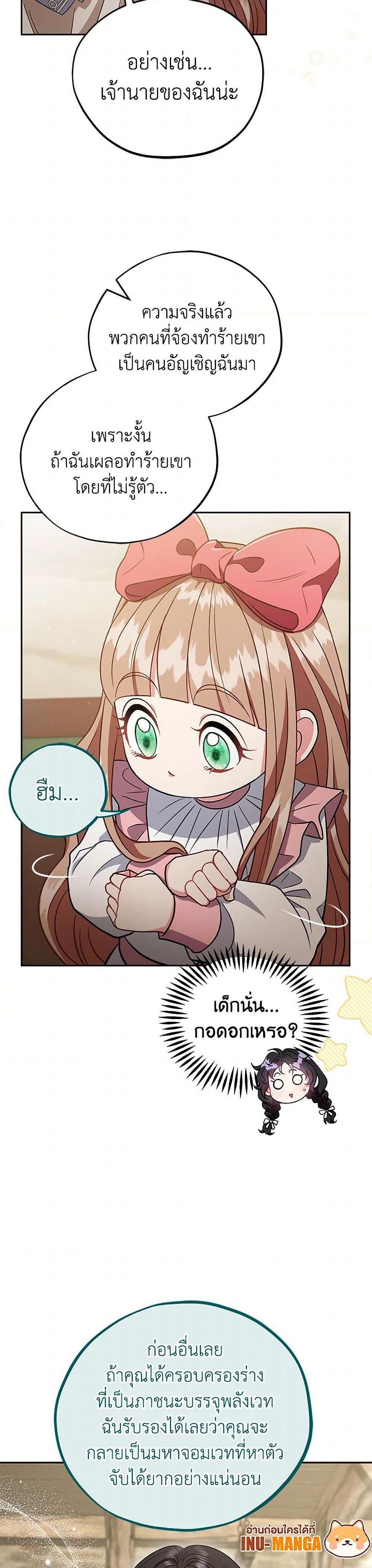 I Will Become the Villain’s Poison Taster ฉันจะเป็นนักตรวจสอบพิษให้วายร้าย ตอนที่ 53 แปลไทย page 8
