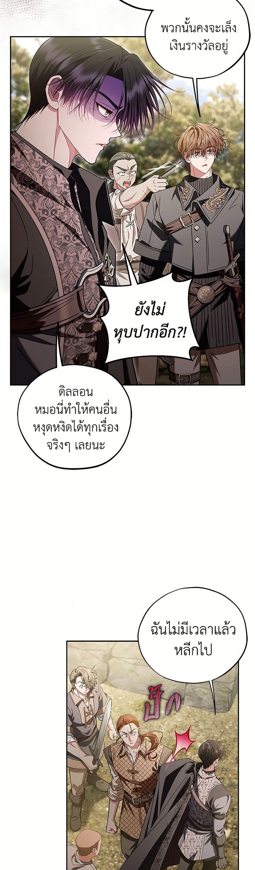 I Will Become the Villain’s Poison Taster ฉันจะเป็นนักตรวจสอบพิษให้วายร้าย ตอนที่ 54 แปลไทย page 9