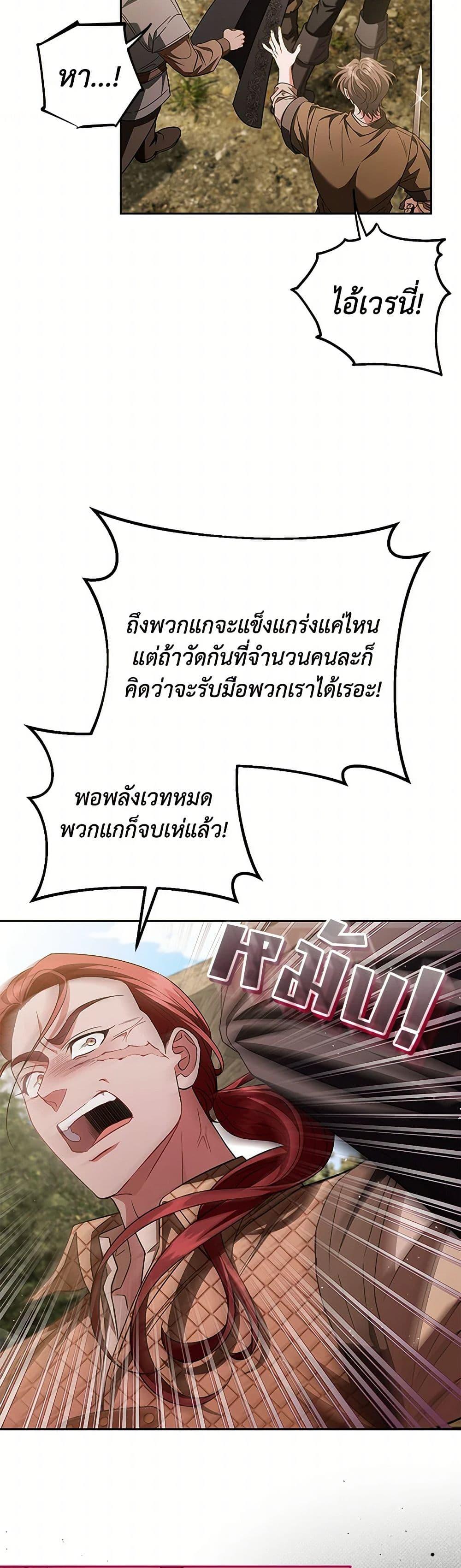 I Will Become the Villain’s Poison Taster ฉันจะเป็นนักตรวจสอบพิษให้วายร้าย ตอนที่ 54 แปลไทย page 10