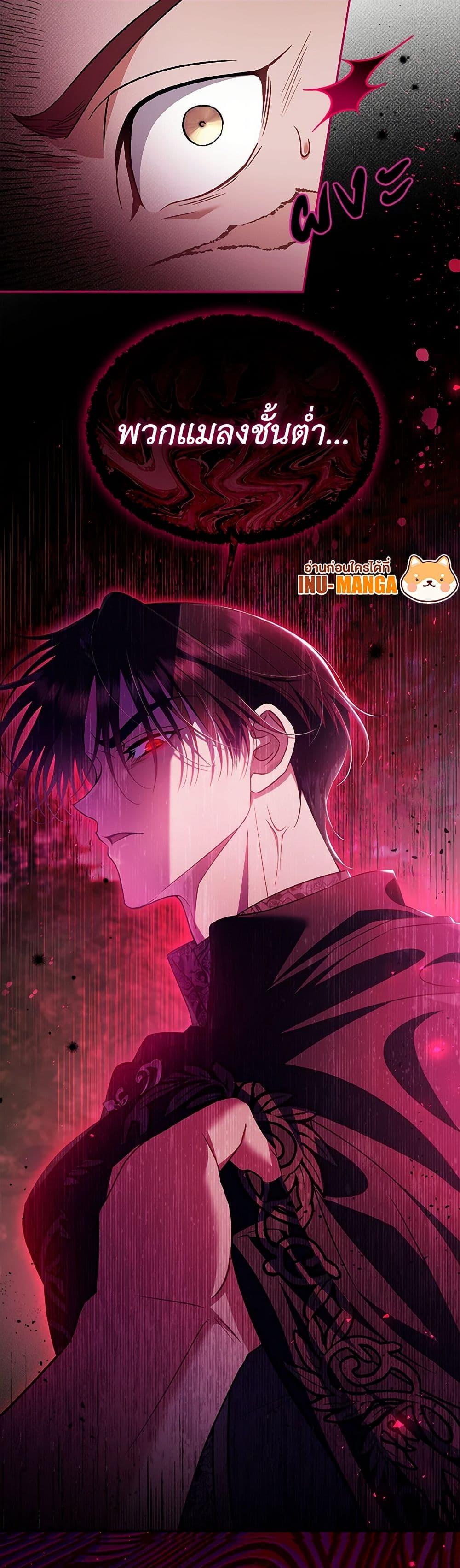 I Will Become the Villain’s Poison Taster ฉันจะเป็นนักตรวจสอบพิษให้วายร้าย ตอนที่ 54 แปลไทย page 11