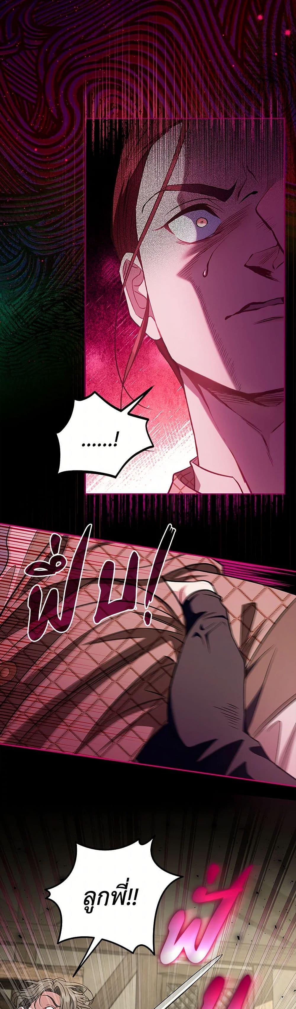 I Will Become the Villain’s Poison Taster ฉันจะเป็นนักตรวจสอบพิษให้วายร้าย ตอนที่ 54 แปลไทย page 12
