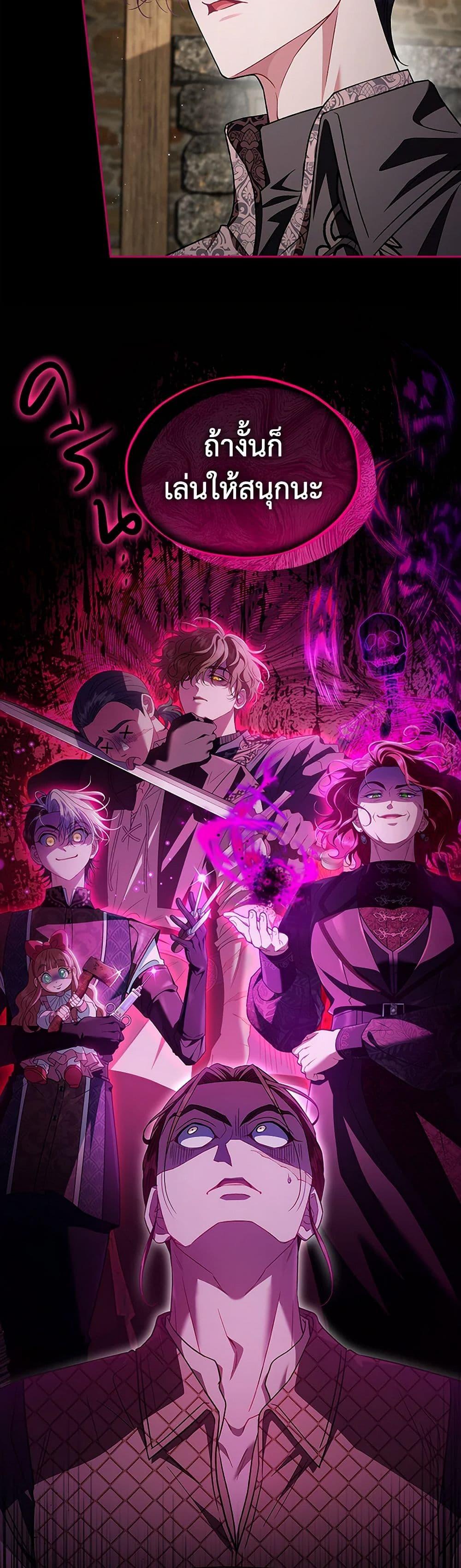 I Will Become the Villain’s Poison Taster ฉันจะเป็นนักตรวจสอบพิษให้วายร้าย ตอนที่ 54 แปลไทย page 14