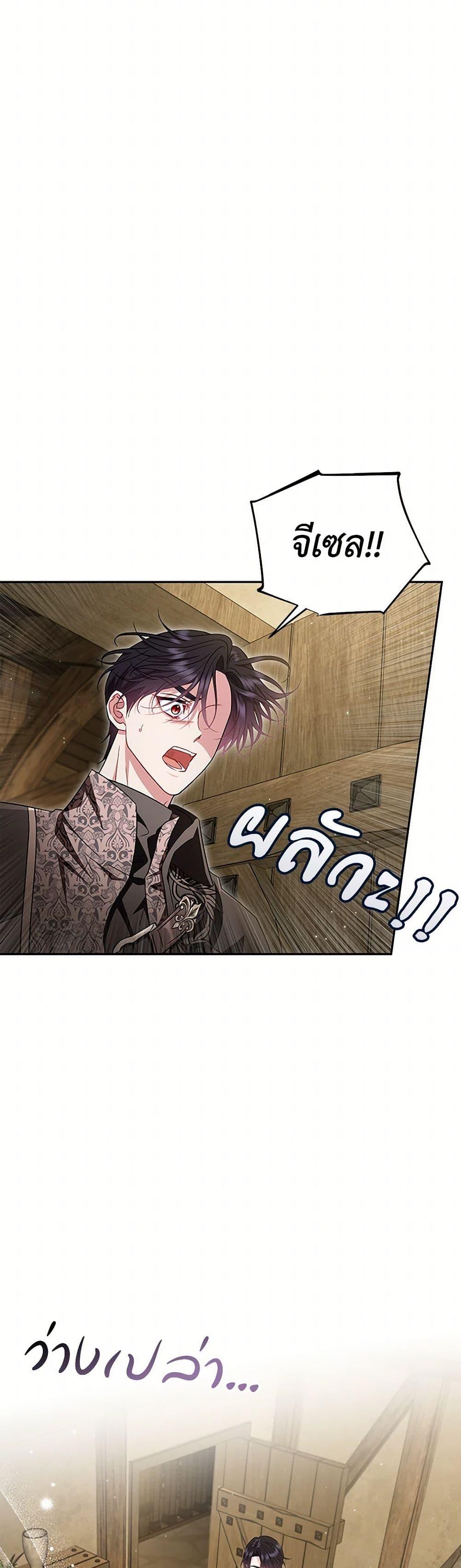 I Will Become the Villain’s Poison Taster ฉันจะเป็นนักตรวจสอบพิษให้วายร้าย ตอนที่ 54 แปลไทย page 16