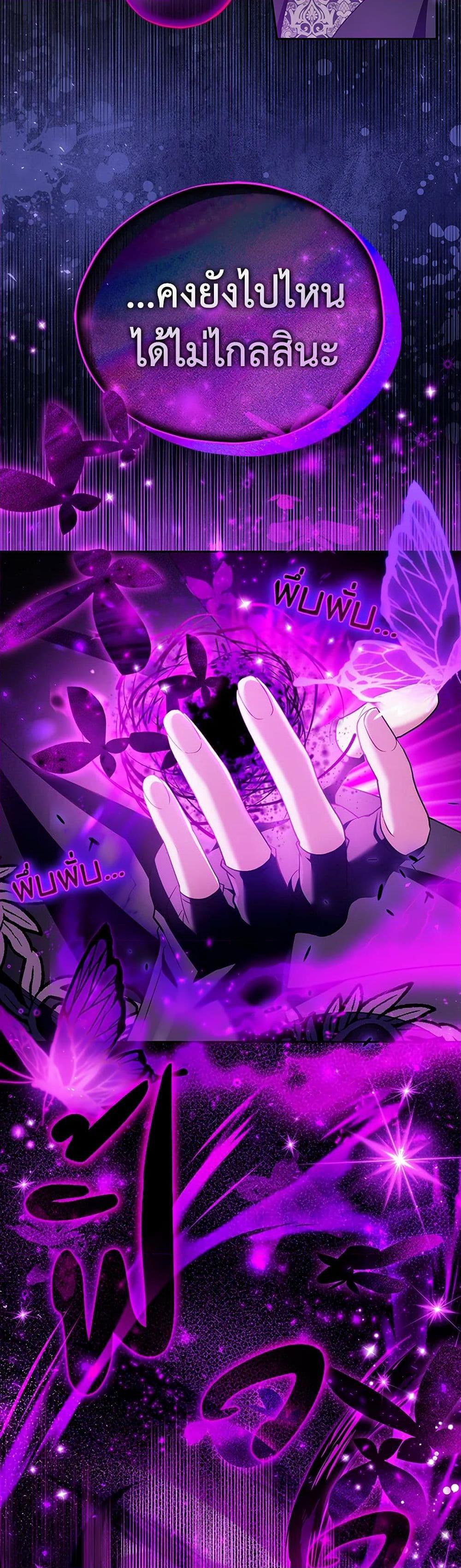I Will Become the Villain’s Poison Taster ฉันจะเป็นนักตรวจสอบพิษให้วายร้าย ตอนที่ 54 แปลไทย page 18