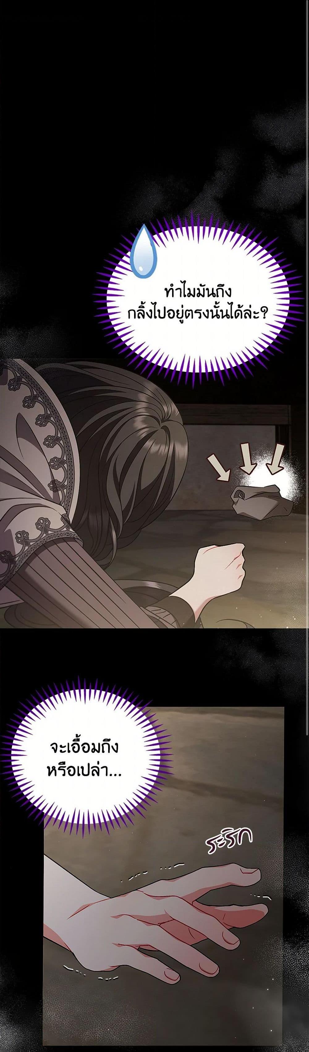I Will Become the Villain’s Poison Taster ฉันจะเป็นนักตรวจสอบพิษให้วายร้าย ตอนที่ 54 แปลไทย page 1