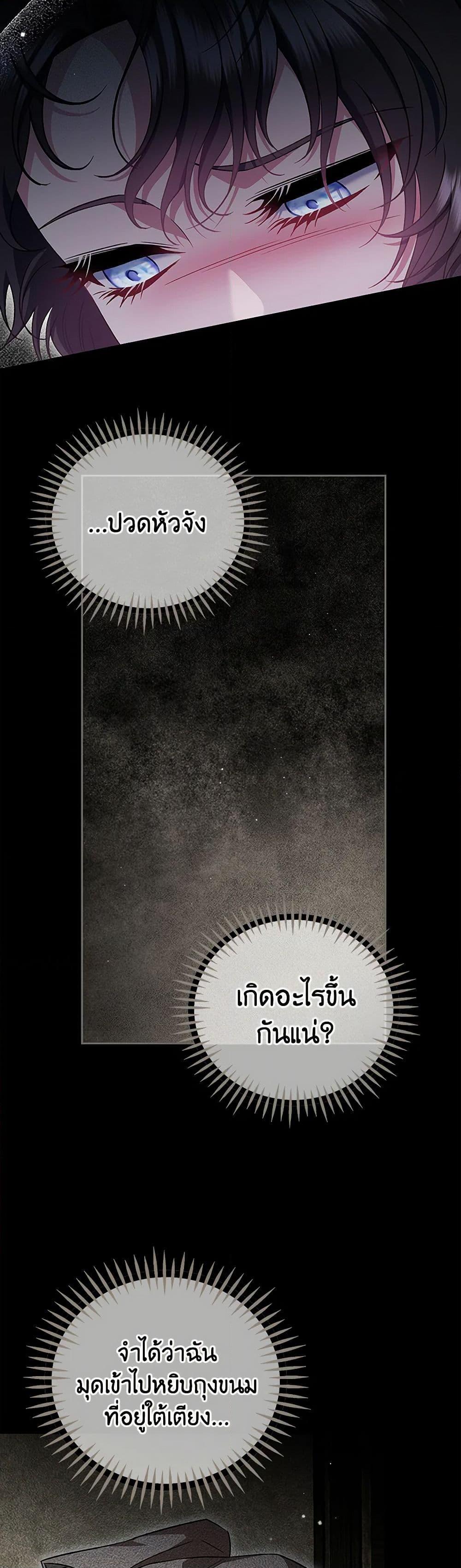 I Will Become the Villain’s Poison Taster ฉันจะเป็นนักตรวจสอบพิษให้วายร้าย ตอนที่ 54 แปลไทย page 21