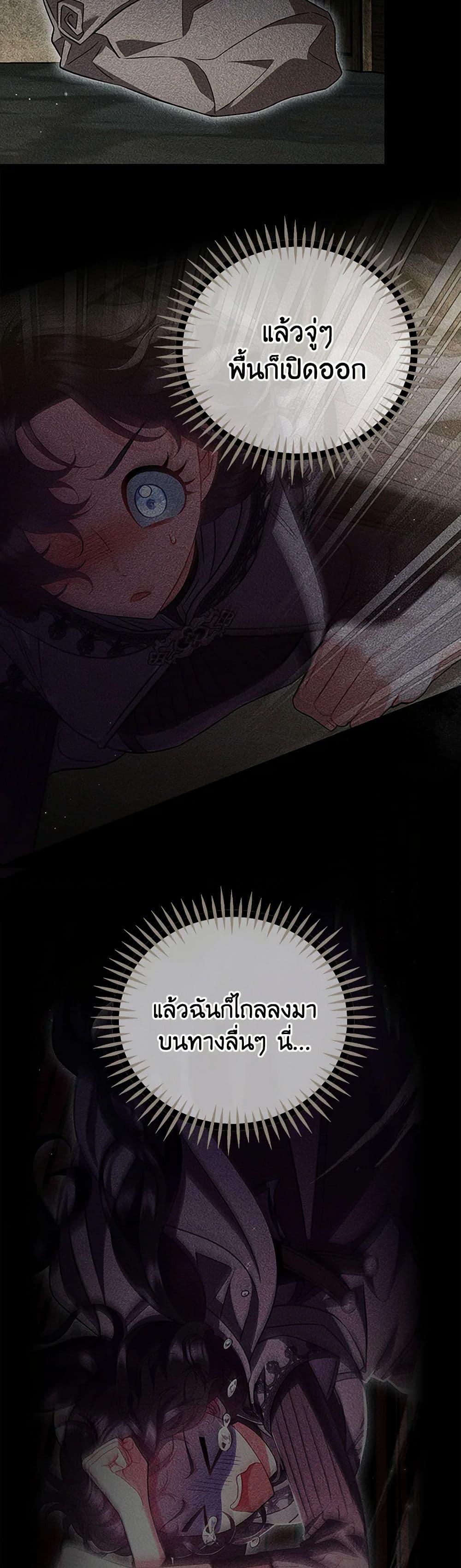 I Will Become the Villain’s Poison Taster ฉันจะเป็นนักตรวจสอบพิษให้วายร้าย ตอนที่ 54 แปลไทย page 22