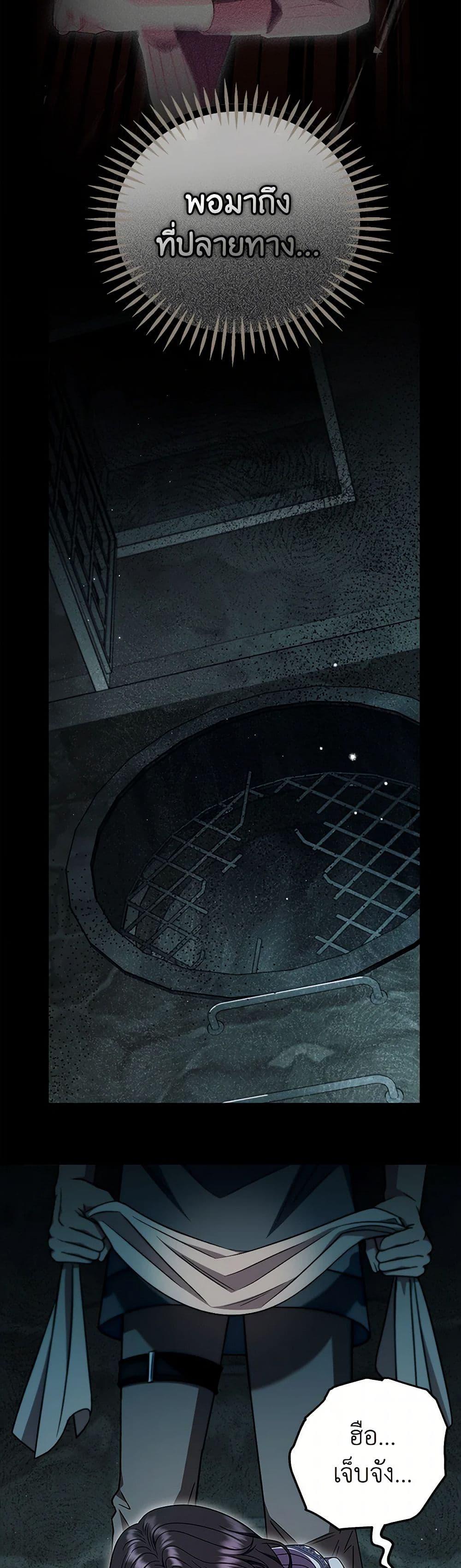 I Will Become the Villain’s Poison Taster ฉันจะเป็นนักตรวจสอบพิษให้วายร้าย ตอนที่ 54 แปลไทย page 23