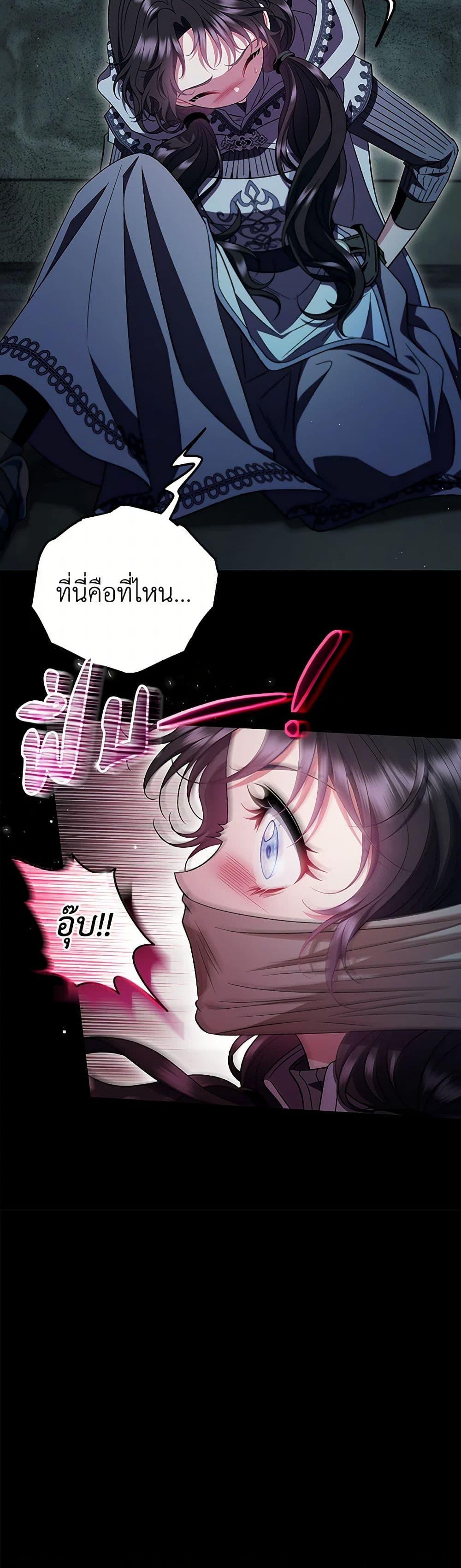 I Will Become the Villain’s Poison Taster ฉันจะเป็นนักตรวจสอบพิษให้วายร้าย ตอนที่ 54 แปลไทย page 24