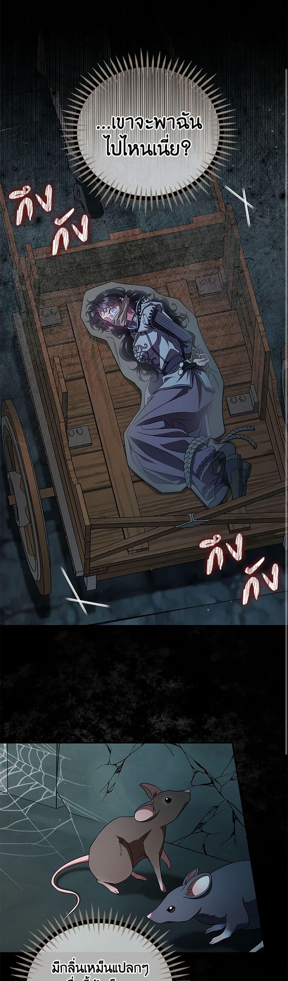 I Will Become the Villain’s Poison Taster ฉันจะเป็นนักตรวจสอบพิษให้วายร้าย ตอนที่ 54 แปลไทย page 25