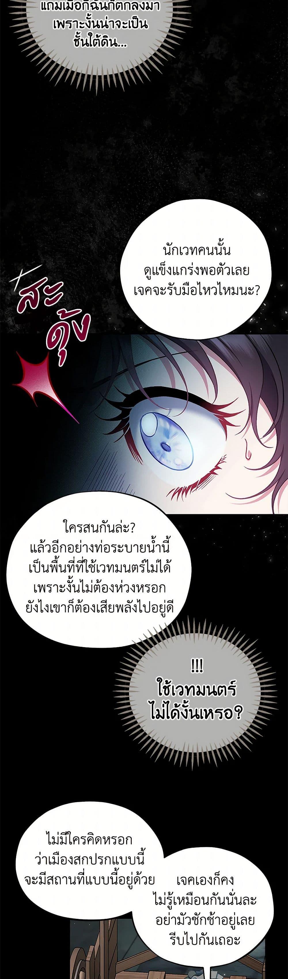 I Will Become the Villain’s Poison Taster ฉันจะเป็นนักตรวจสอบพิษให้วายร้าย ตอนที่ 54 แปลไทย page 26