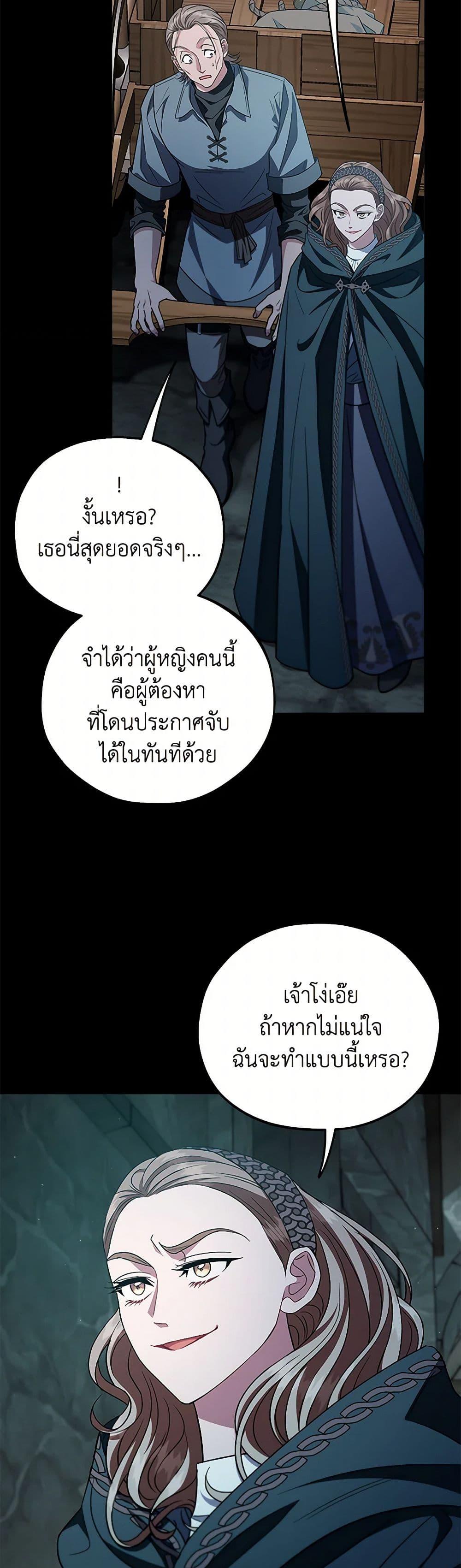 I Will Become the Villain’s Poison Taster ฉันจะเป็นนักตรวจสอบพิษให้วายร้าย ตอนที่ 54 แปลไทย page 27