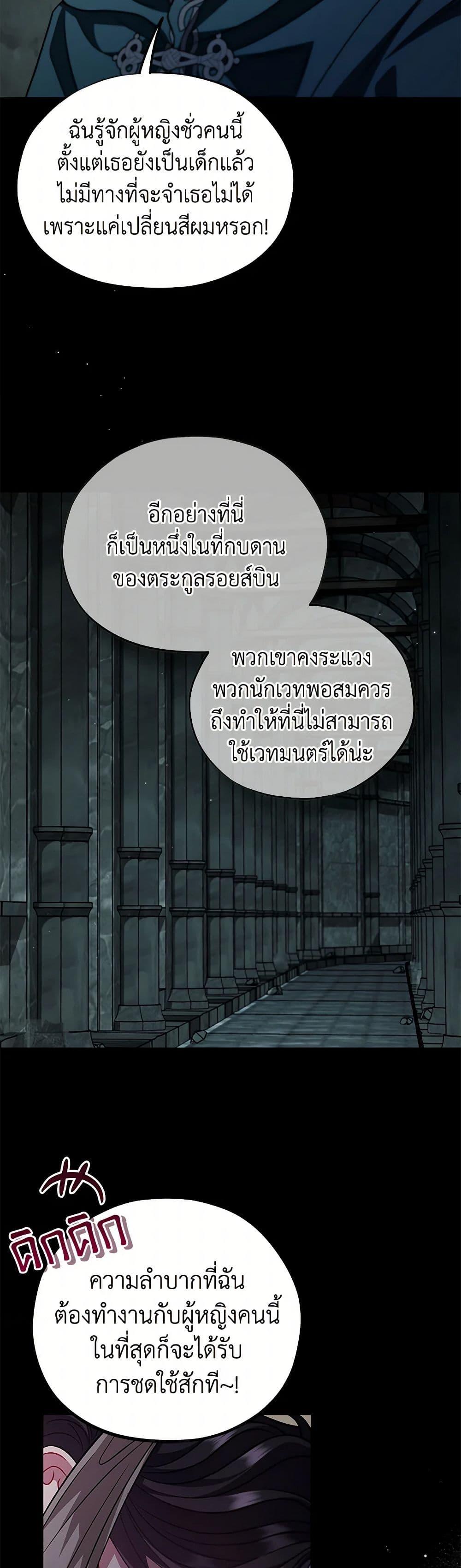 I Will Become the Villain’s Poison Taster ฉันจะเป็นนักตรวจสอบพิษให้วายร้าย ตอนที่ 54 แปลไทย page 28