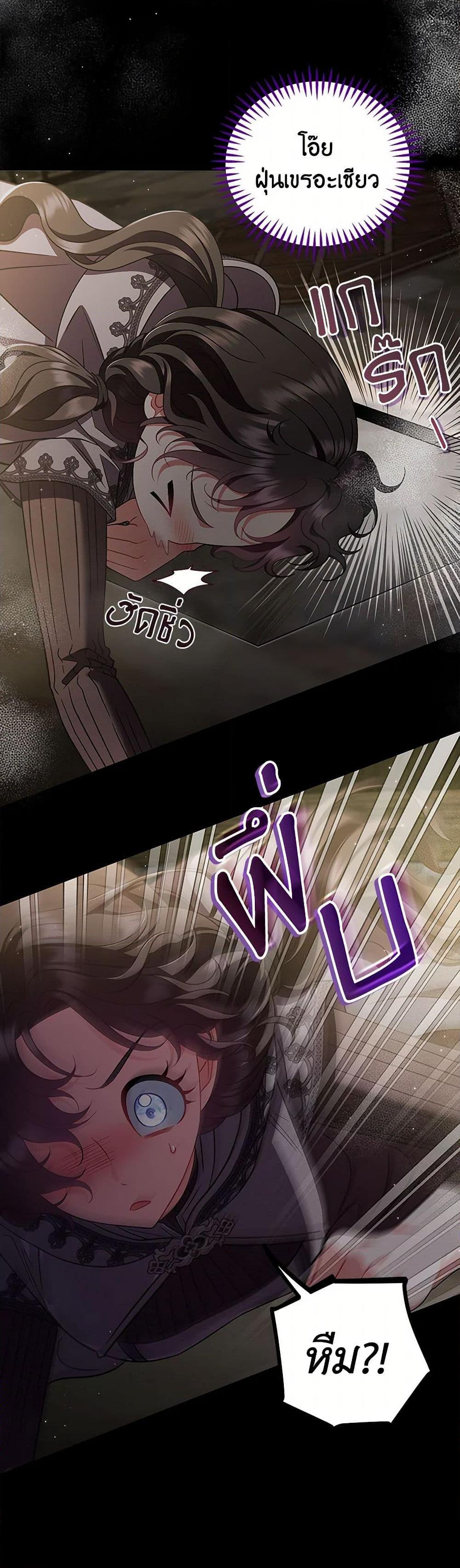 I Will Become the Villain’s Poison Taster ฉันจะเป็นนักตรวจสอบพิษให้วายร้าย ตอนที่ 54 แปลไทย page 2