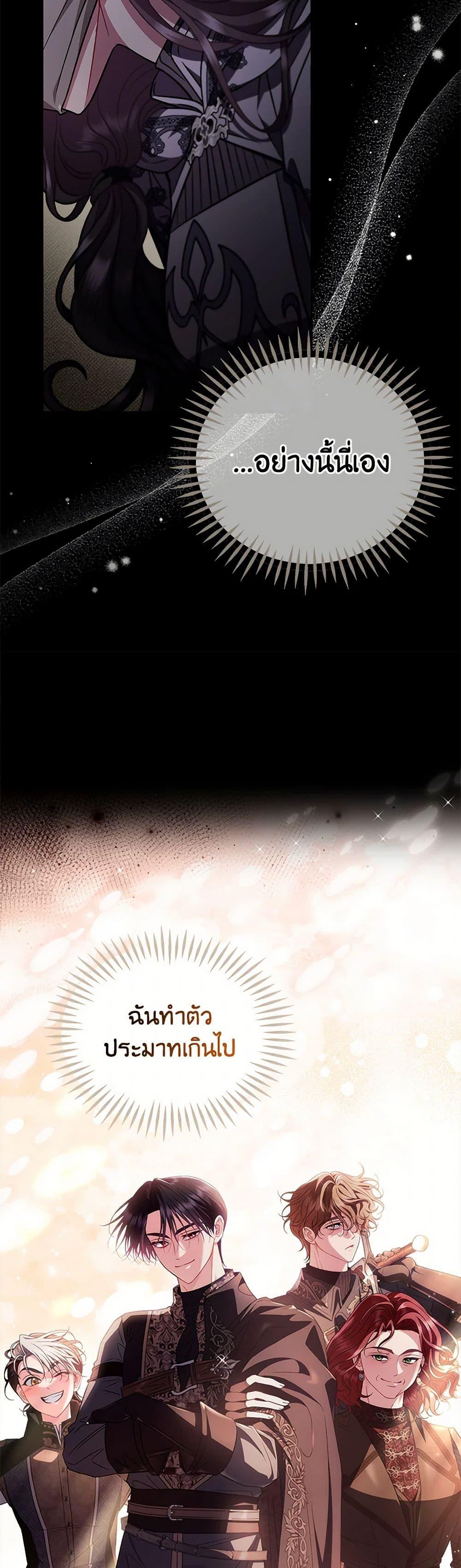 I Will Become the Villain’s Poison Taster ฉันจะเป็นนักตรวจสอบพิษให้วายร้าย ตอนที่ 54 แปลไทย page 29