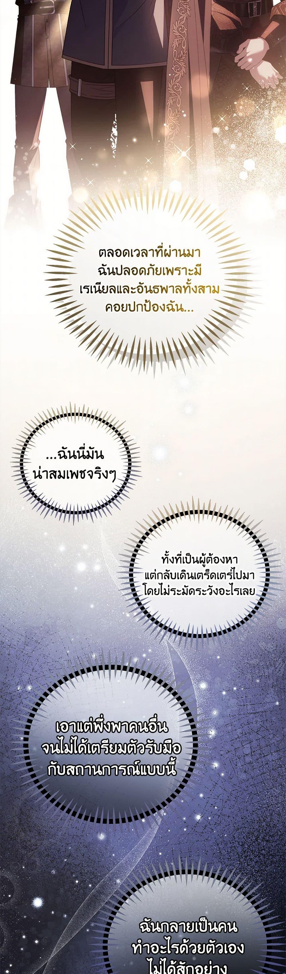 I Will Become the Villain’s Poison Taster ฉันจะเป็นนักตรวจสอบพิษให้วายร้าย ตอนที่ 54 แปลไทย page 30