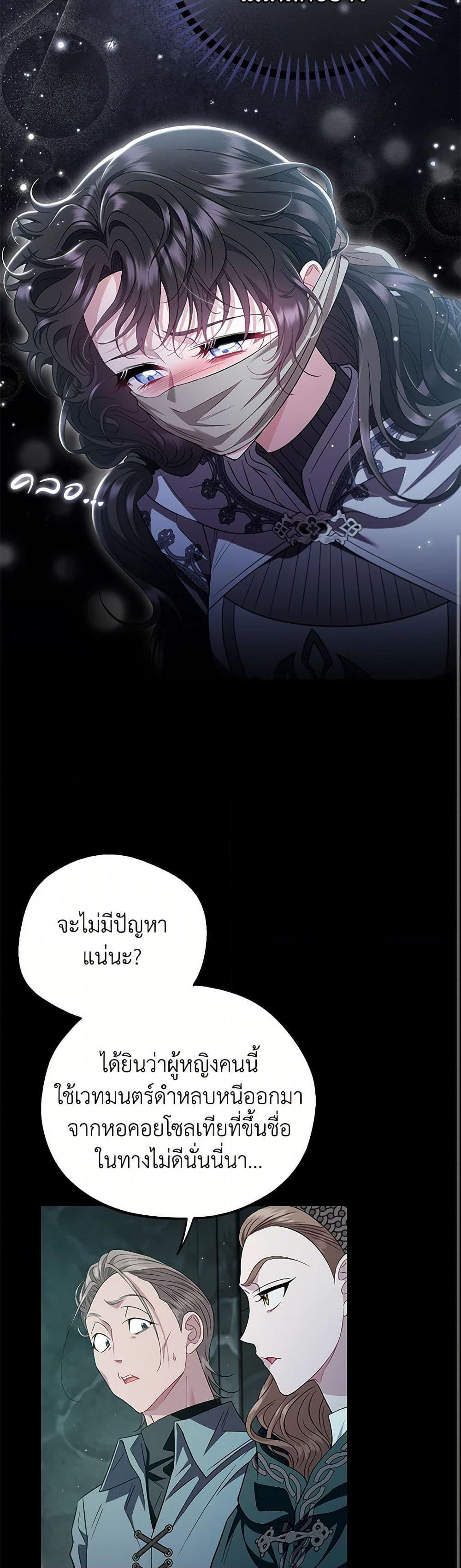 I Will Become the Villain’s Poison Taster ฉันจะเป็นนักตรวจสอบพิษให้วายร้าย ตอนที่ 54 แปลไทย page 31