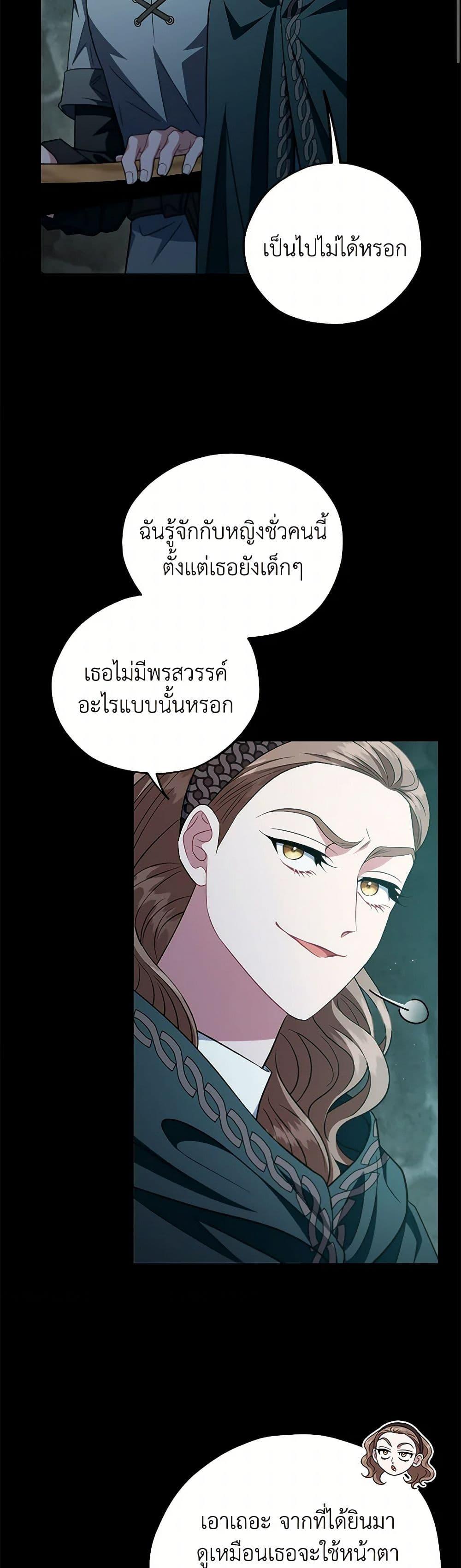 I Will Become the Villain’s Poison Taster ฉันจะเป็นนักตรวจสอบพิษให้วายร้าย ตอนที่ 54 แปลไทย page 32