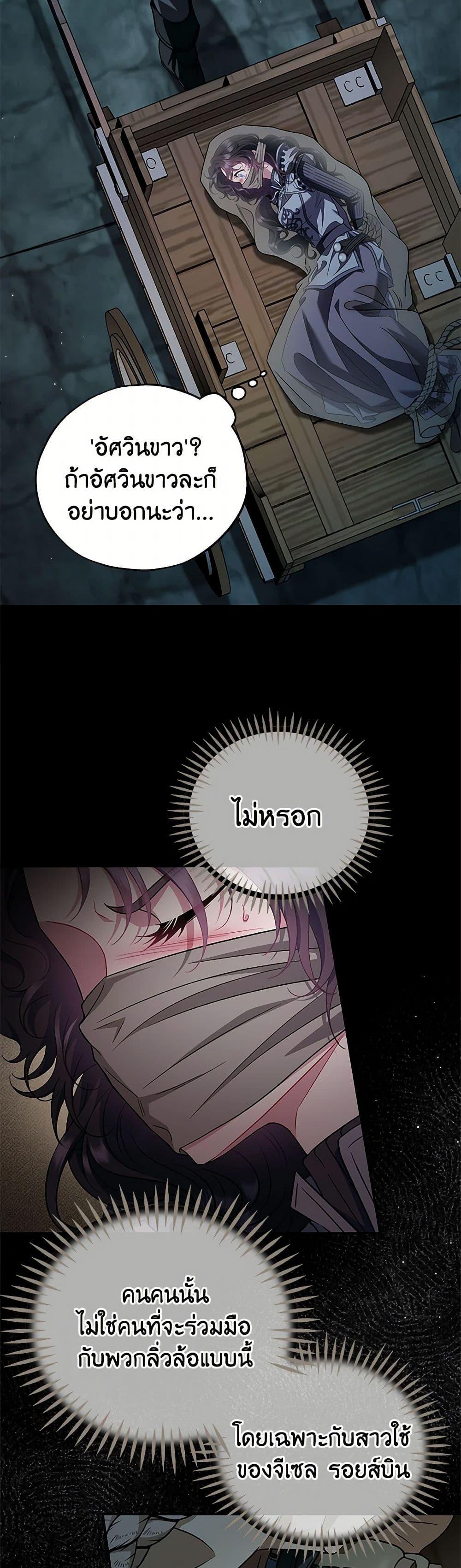 I Will Become the Villain’s Poison Taster ฉันจะเป็นนักตรวจสอบพิษให้วายร้าย ตอนที่ 54 แปลไทย page 34