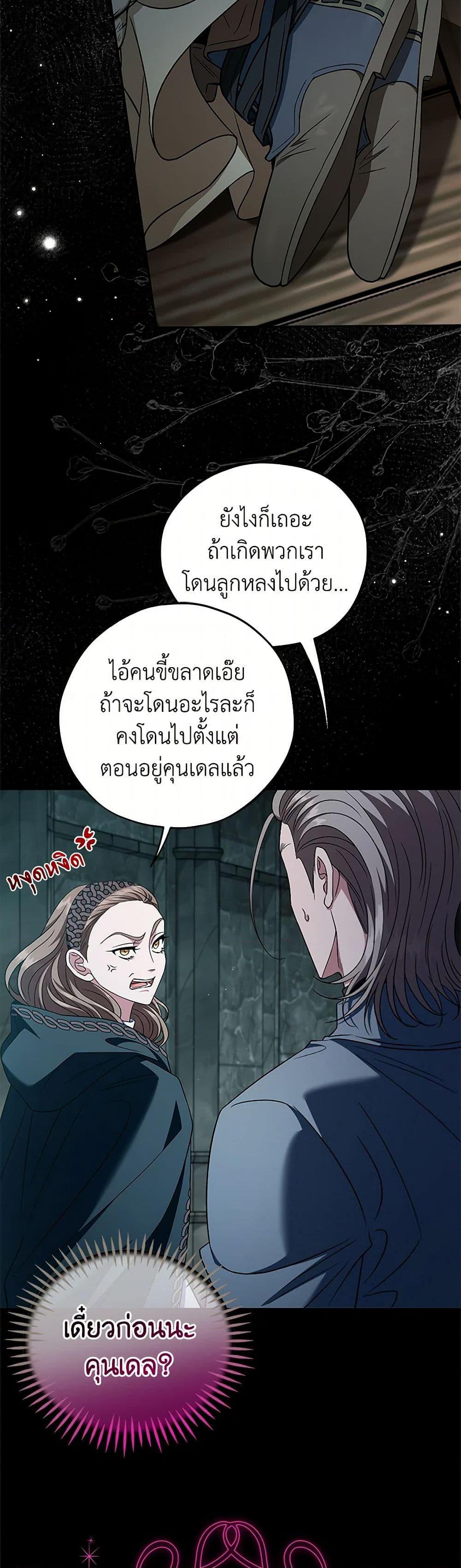 I Will Become the Villain’s Poison Taster ฉันจะเป็นนักตรวจสอบพิษให้วายร้าย ตอนที่ 54 แปลไทย page 35