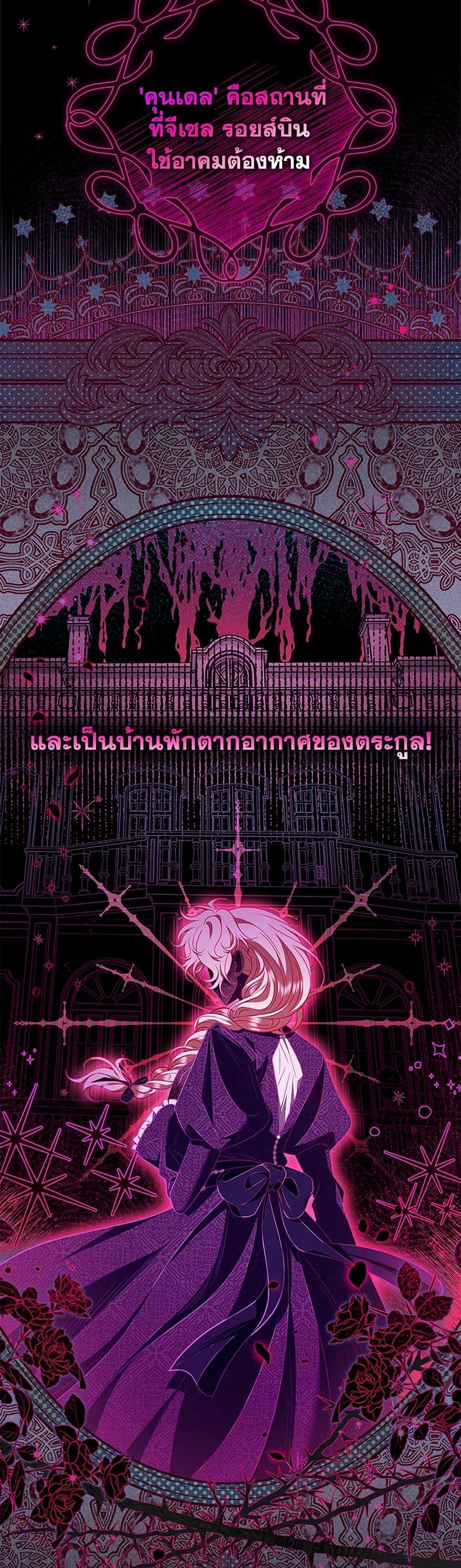 I Will Become the Villain’s Poison Taster ฉันจะเป็นนักตรวจสอบพิษให้วายร้าย ตอนที่ 54 แปลไทย page 36